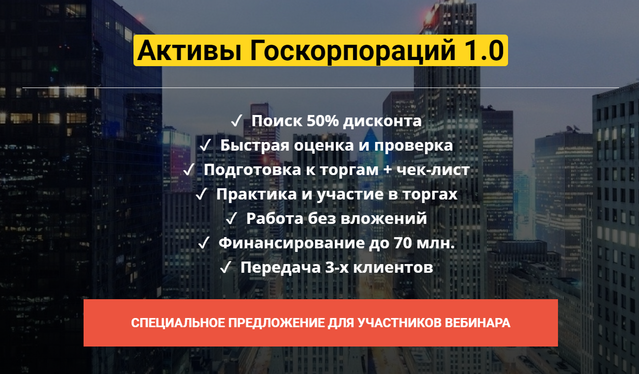 [Юрий и Наталья Павловы] Активы Госкорпораций 1.0 _0.png